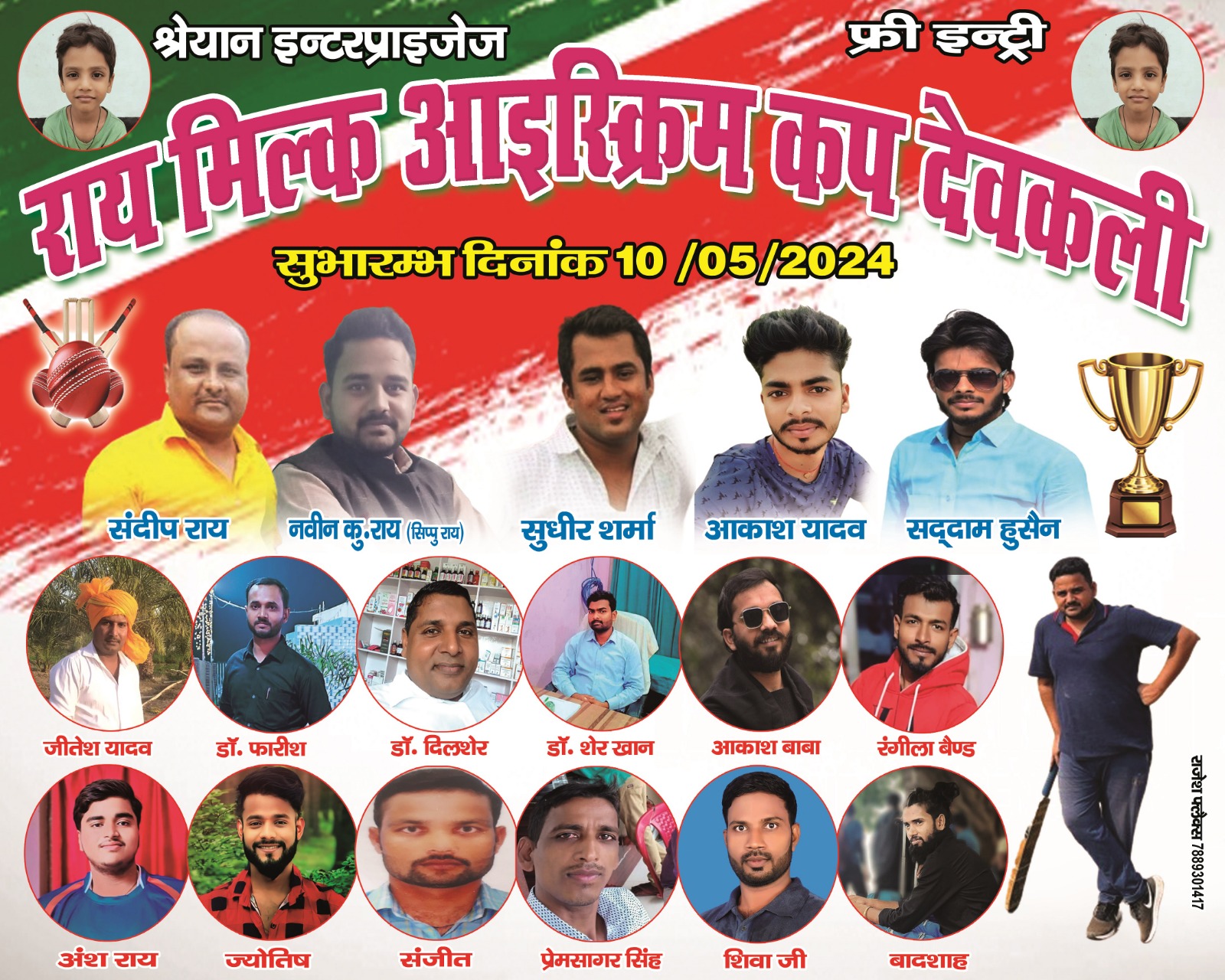 RAI MILK ICE CREEM DEWKALI HATA  KUSHINAGAR